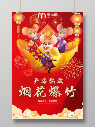 春节安全大气红色中国风手绘2020新年禁止燃放烟花爆竹宣传单海报